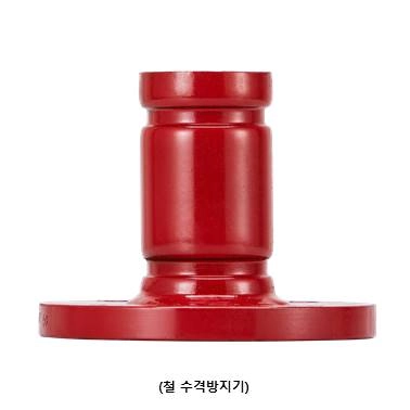 수격방지기 (주철·스텐) (스프링식) — 한국상하수도협회 인증품