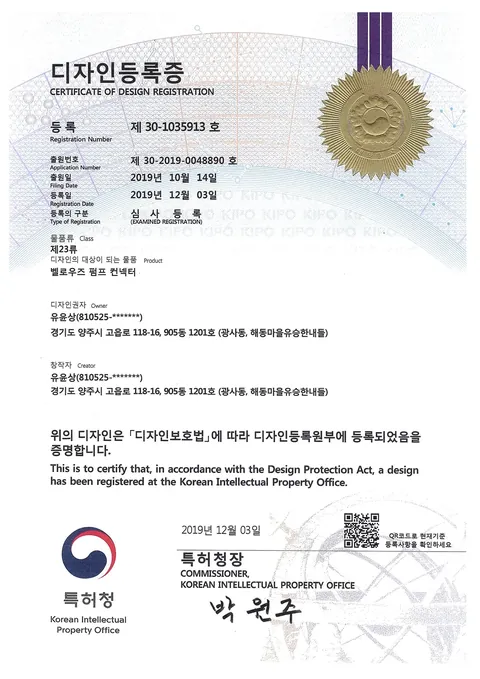 벨로우즈 펌프 컨넥터 (제30-1035913호)