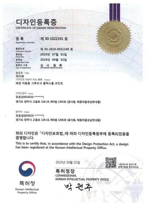 배관 이음용 그루브식 플렉시블 조인트 (제30-1022191호)