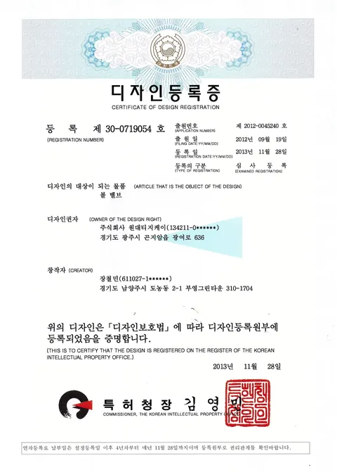 볼 밸브 (제30-0719054호)