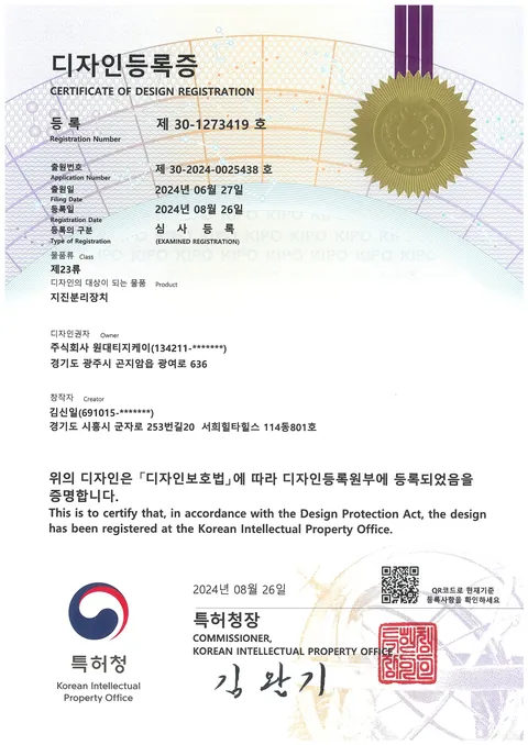 지진분리장치 (제30-1273419호)