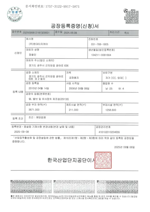 공장등록증명서