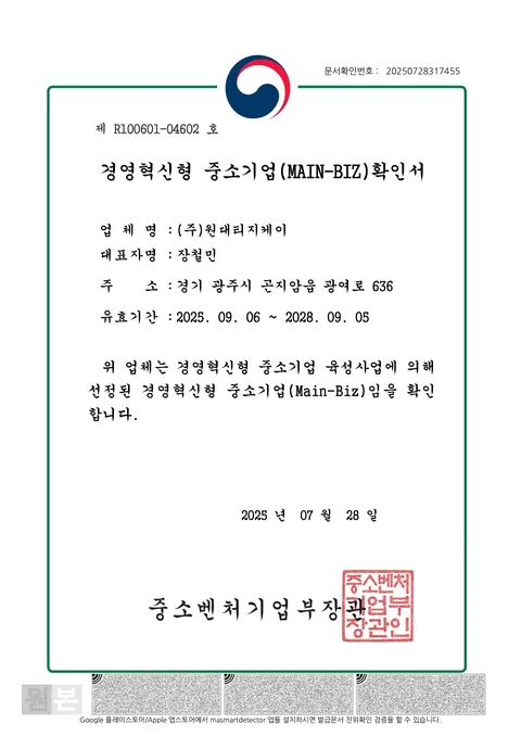 경영혁신형 중소기업(메인비즈) 확인서
