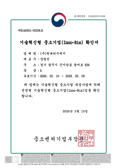 기술혁신형 중소기업(이노비즈) 확인서