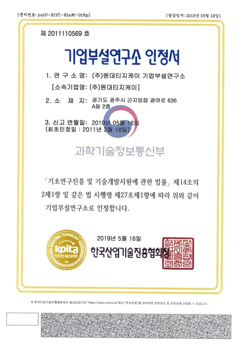 기업부설연구소 인정서