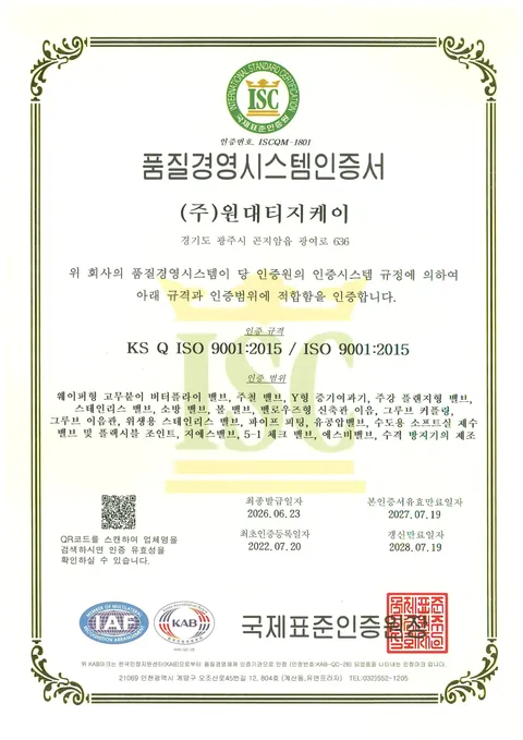 ISO 품질경영시스템 9001:2015