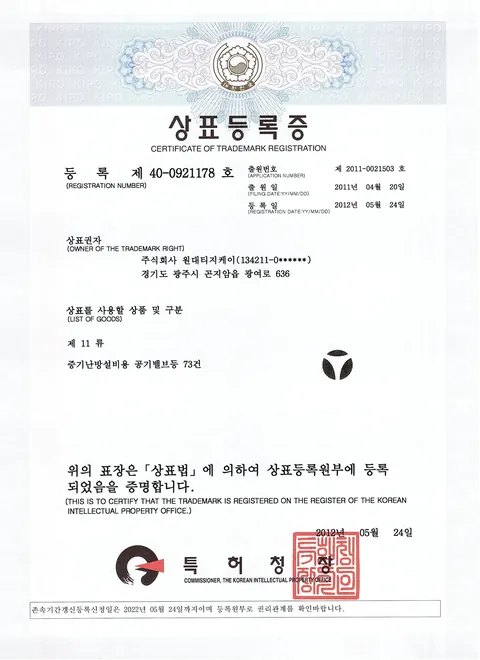 상표등록증 (제40-0921178호)