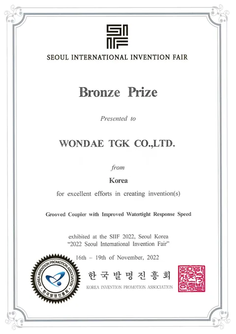 서울국제발명전시회 수상 (금상·동상)