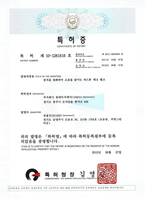 충격을 완화하여 소음을 줄이는 피스톤 체크 밸브 (제10-1281816호)