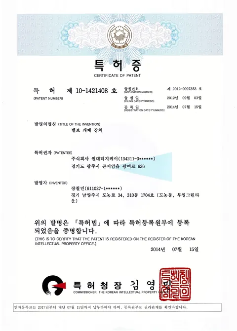 밸브 개폐 장치 (제10-1421408호)