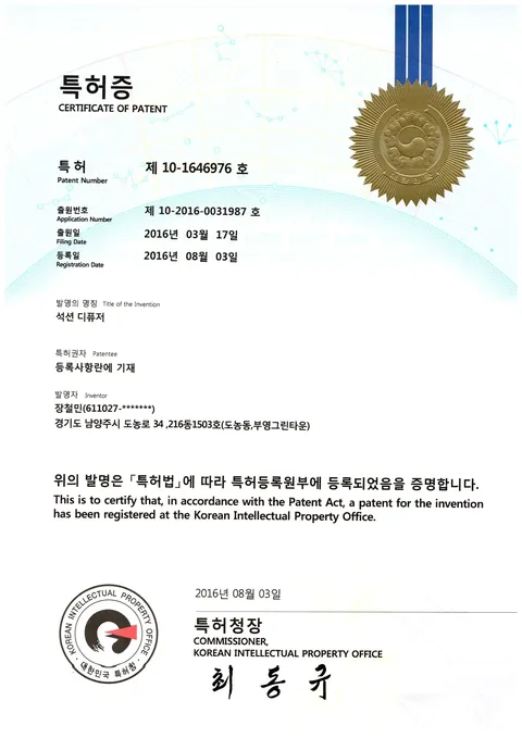 석션 디퓨저 (제10-1646976호)