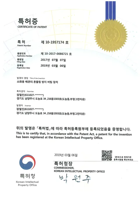 소화용 배관의 흔들림 방지 버팀 장치 (제10-1957174호)