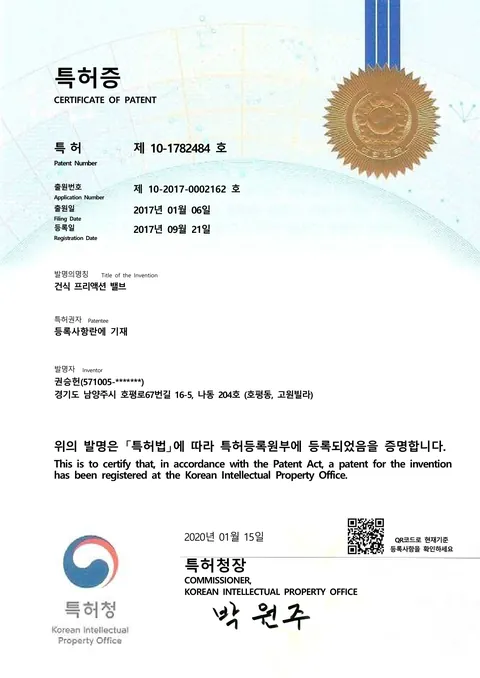건식 프리액션 밸브 (제10-1782484호)