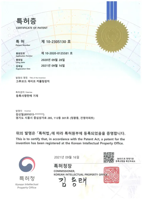 그루브드 파이프 커플링 장치 (제10-2305130호)