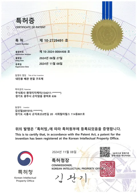 내진용 배관 연결 구조체 (제10-2729491호)