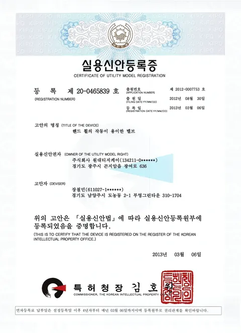 핸드 휠의 작동이 용이한 밸브 (제20-0465839호)
